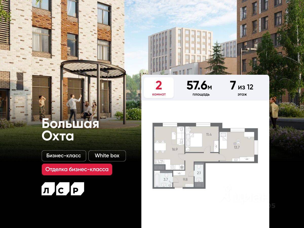 2-комн. квартира, 57,6 м², в ЖК ЛСР. Большая Охта