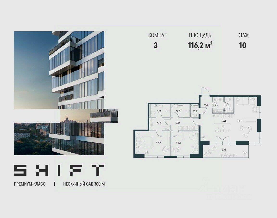 3-комн. квартира, 116,2 м², в ЖК SHIFT