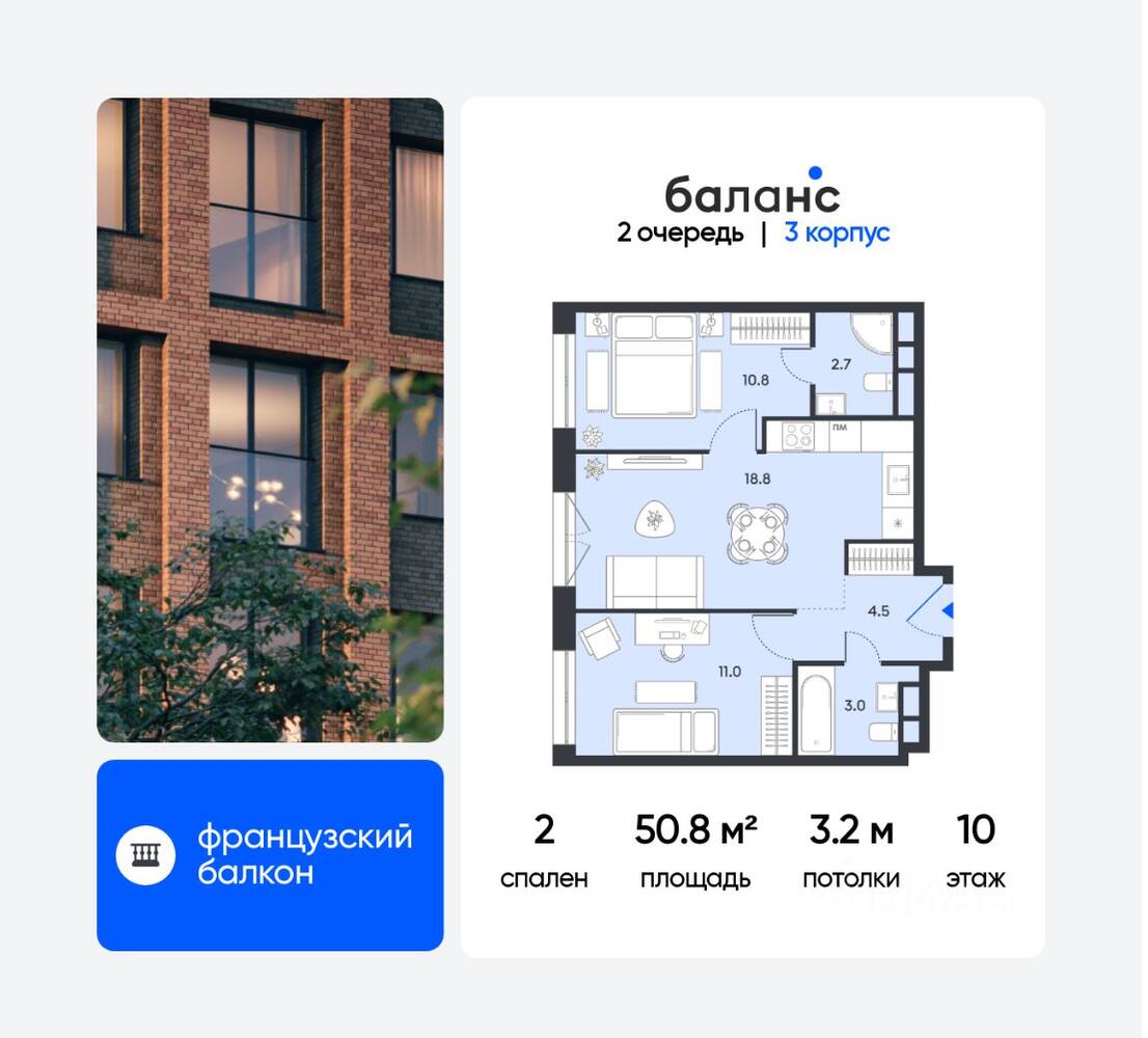 2-комн. квартира, 50,8 м², в ЖК balance