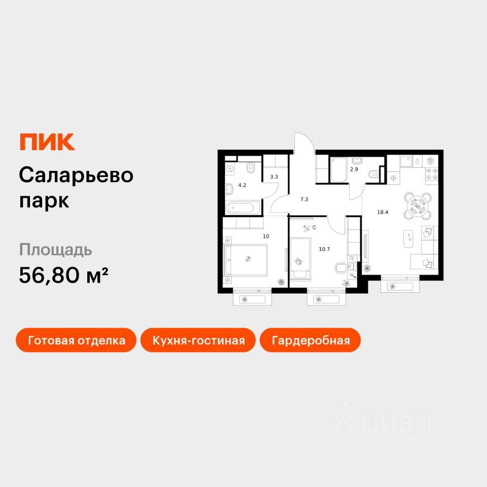 2-комн. квартира, 56,8 м², в ЖК «Саларьево парк»