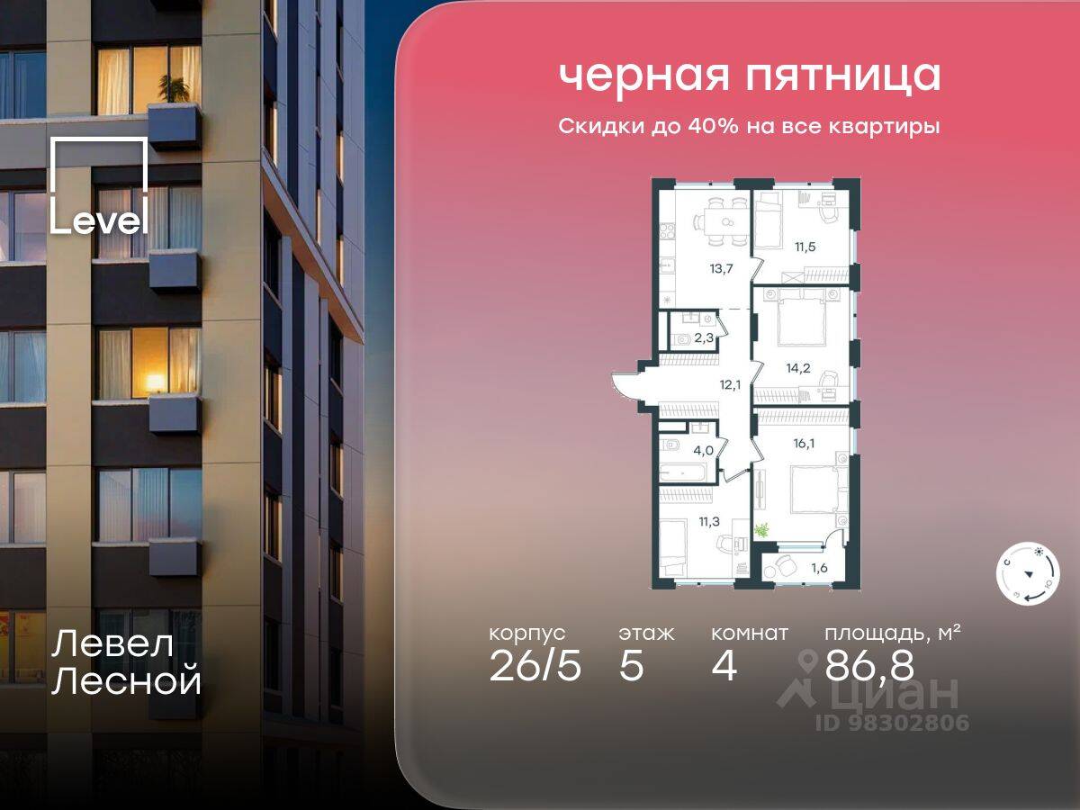 4-комн. квартира, 86,8 м², в ЖК Level Лесной