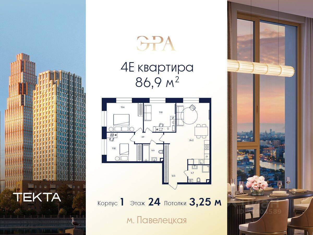 4-комн. квартира, 86,9 м², в ЖК ERA