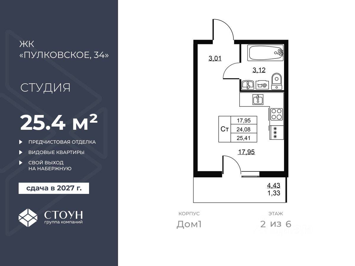 Квартира-студия, 25,41 м², в ЖК Перспектива