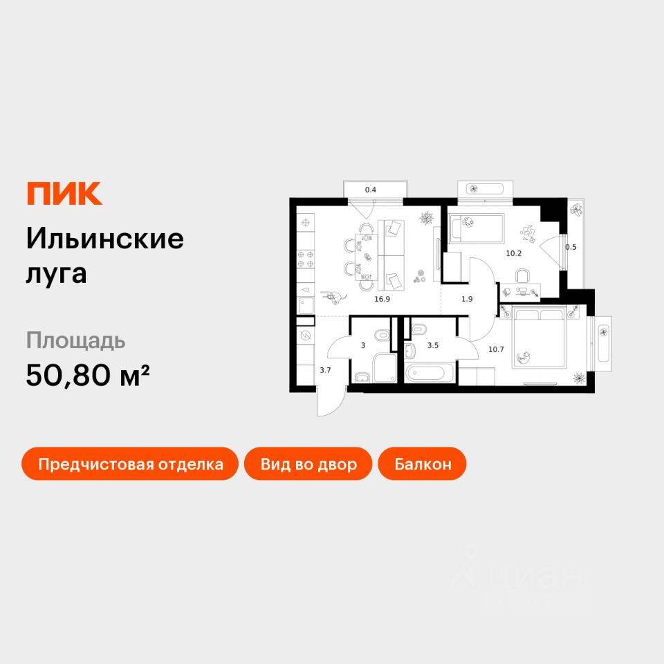 2-комн. квартира, 50,8 м², в ЖК «Ильинские луга»