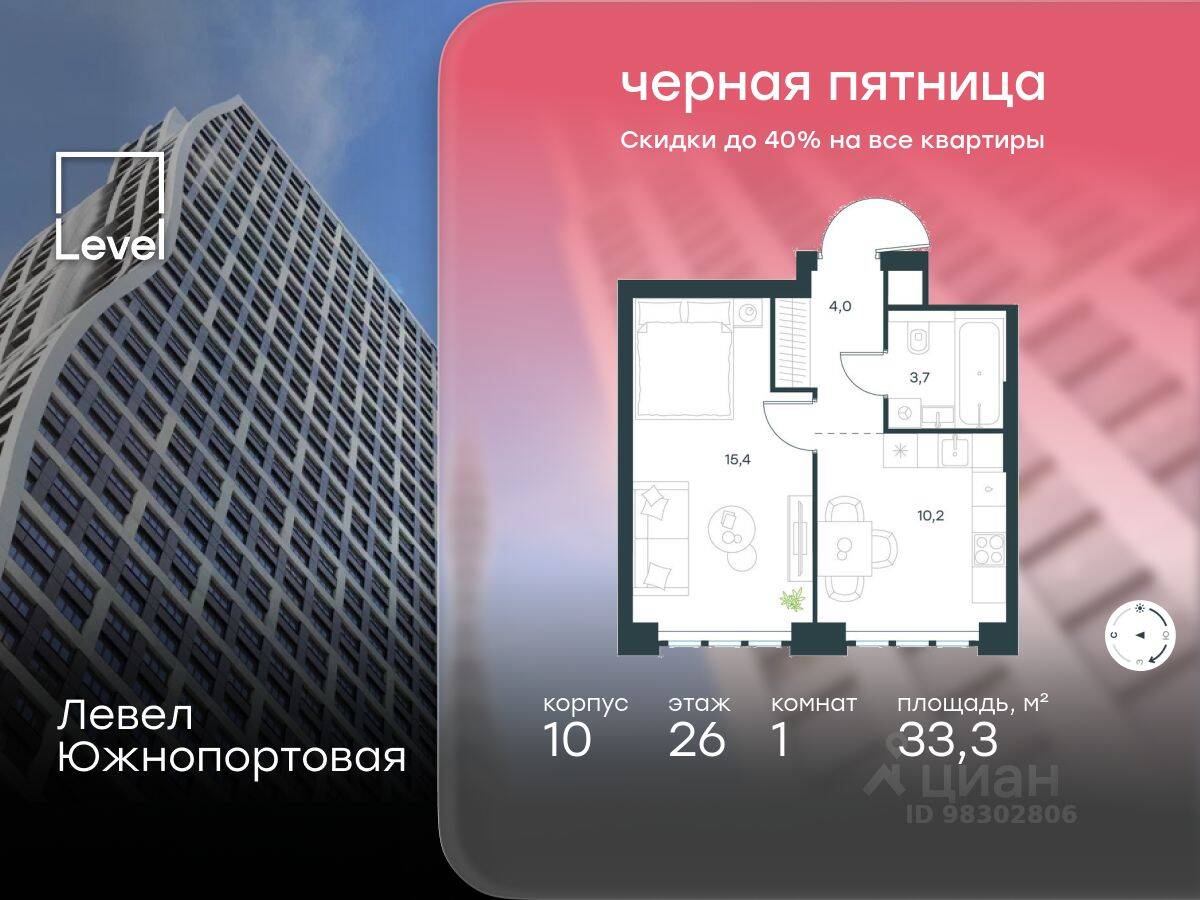 1-комн. квартира, 33,3 м², в МФК Level Южнопортовая