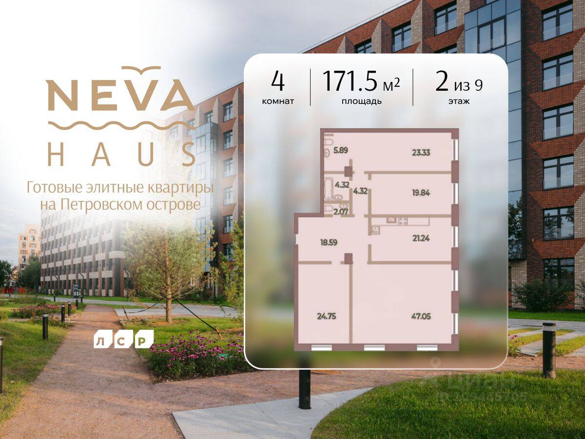 4-комн. квартира, 171,5 м², в ЖК Neva Haus