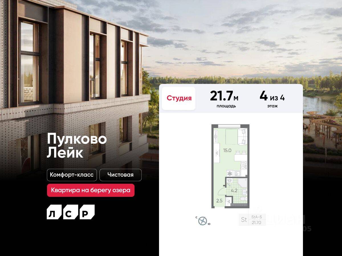 Квартира-студия, 21,7 м², в Малоэтажный ЖК Пулково Lake