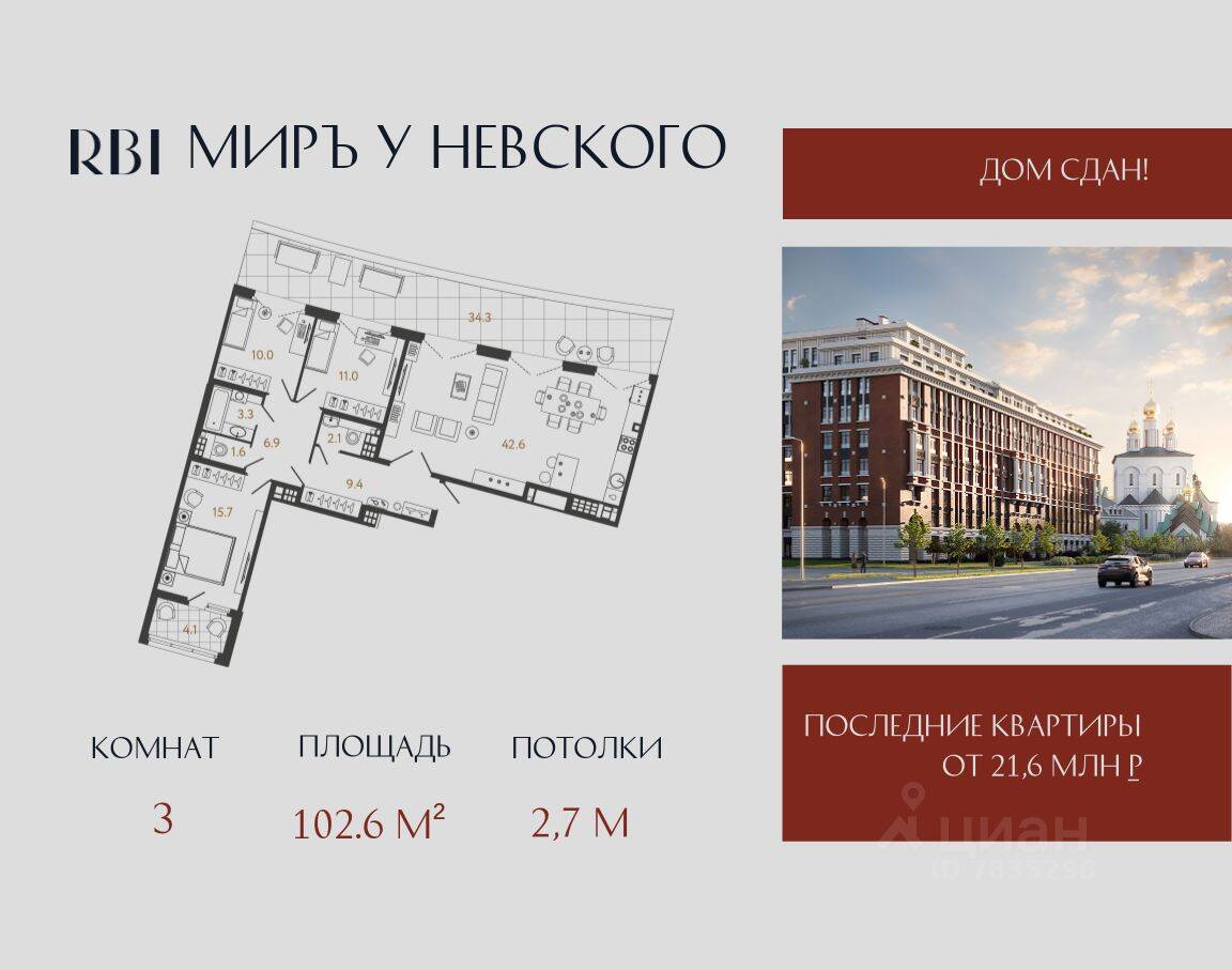3-комн. квартира, 102,6 м², в ЖК Миръ