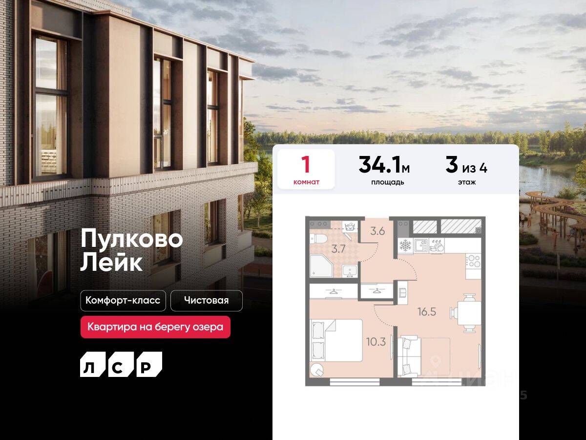 1-комн. квартира, 34,1 м², в Малоэтажный ЖК Пулково Lake