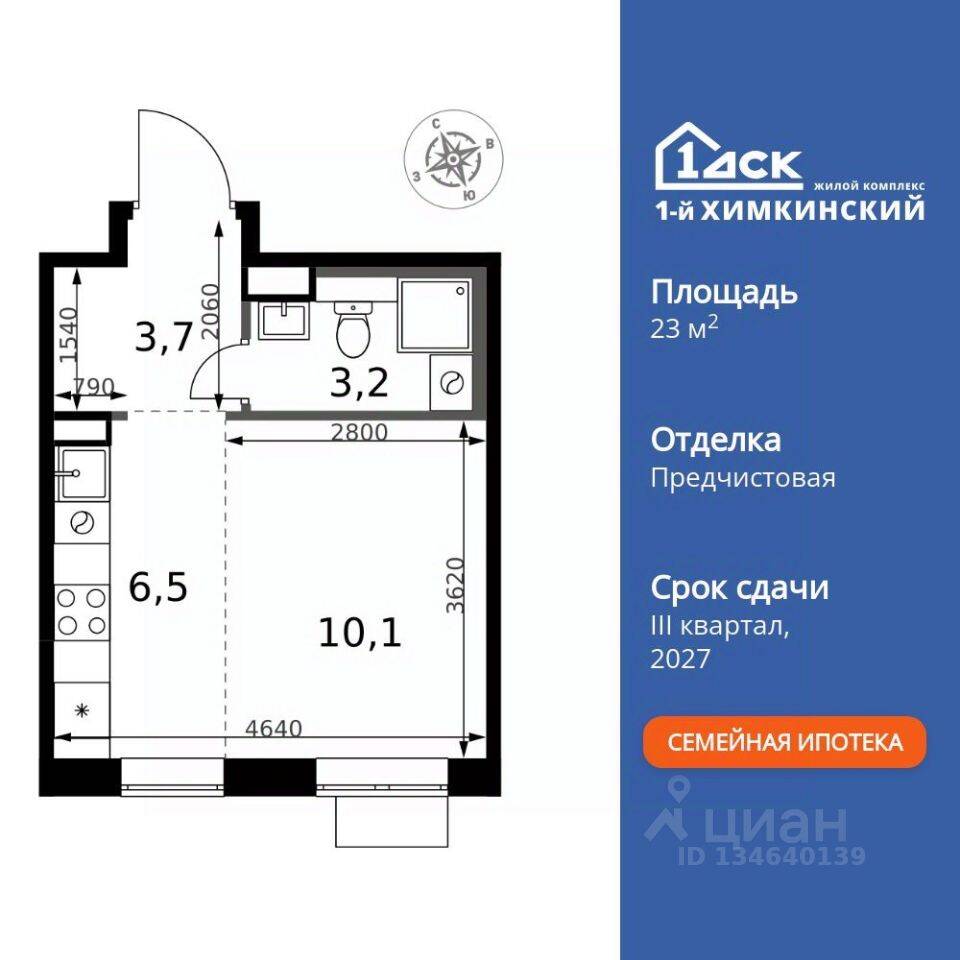 Квартира-студия, 23,5 м², в ЖК 1-й Химкинский