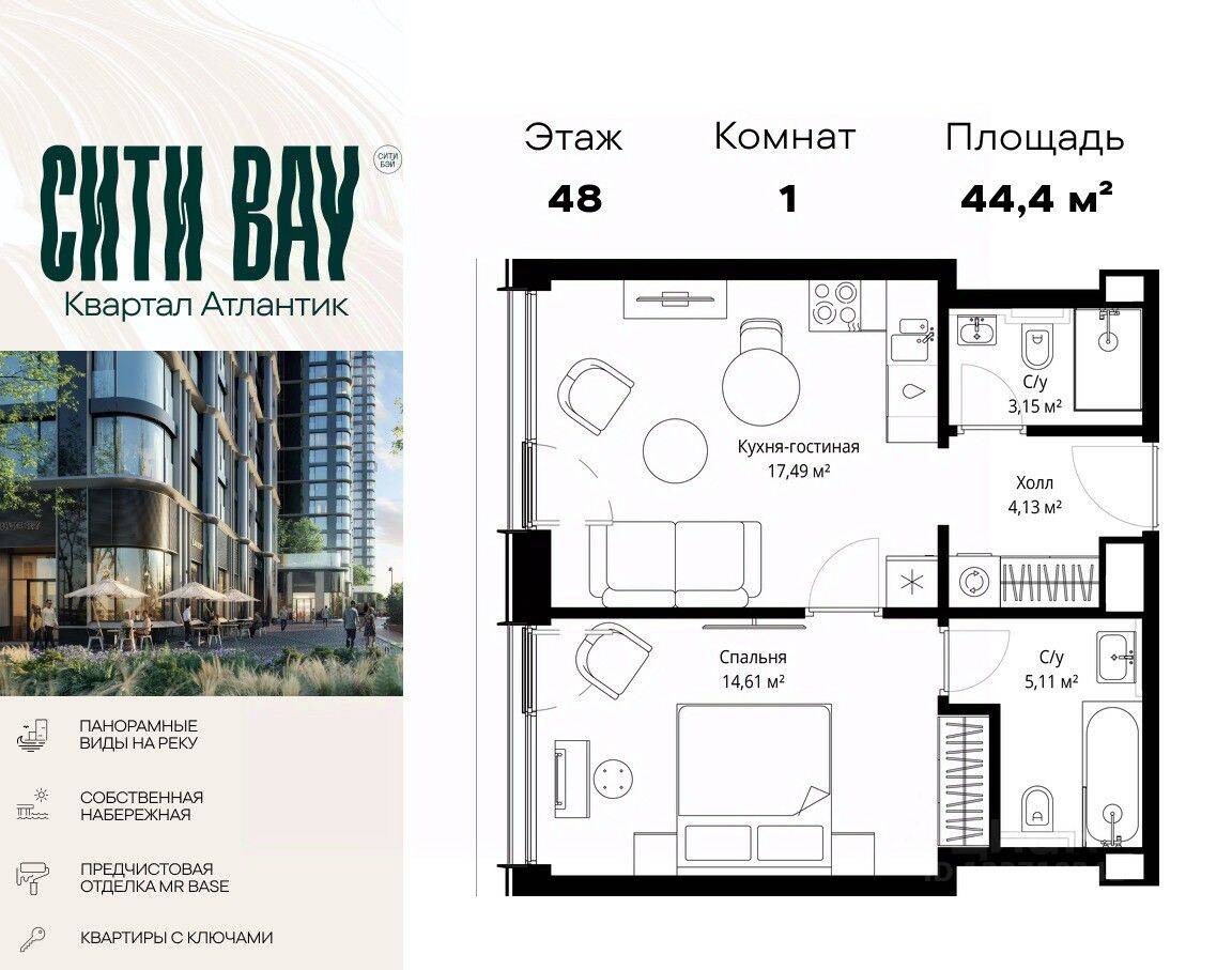 1-комн. квартира, 44,4 м², в ЖК City Bay