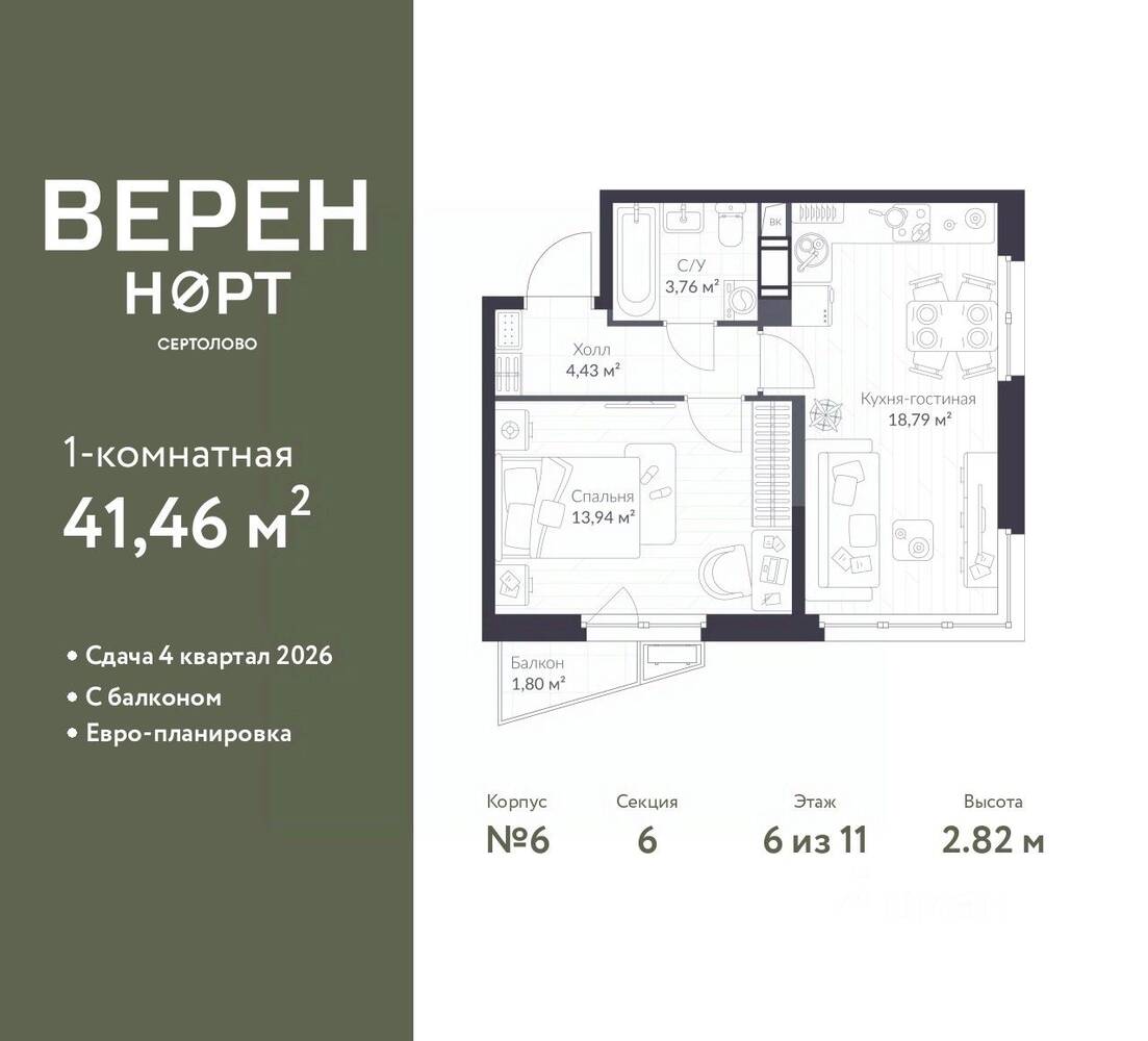 1-комн. квартира, 41,46 м², в ЖК Veren Nort сертолово