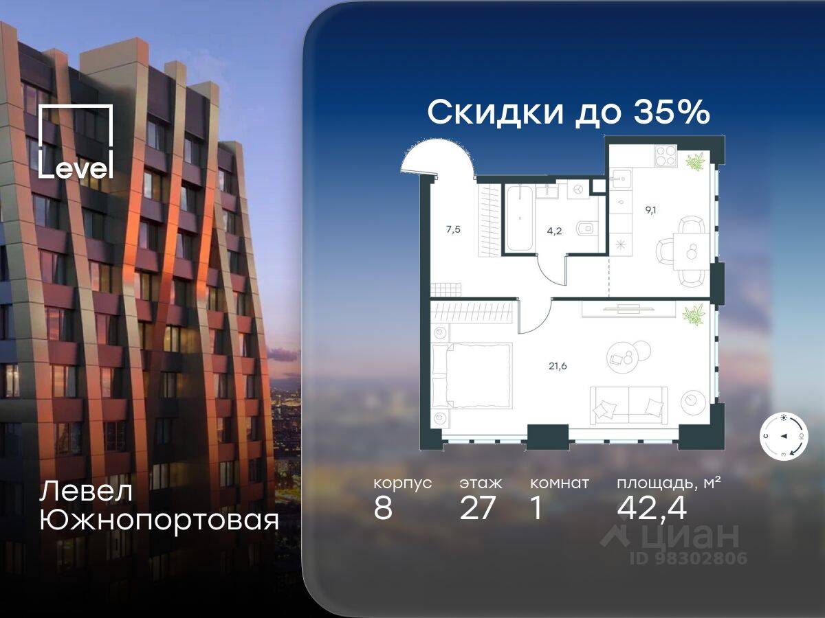 1-комн. квартира, 42,4 м², в МФК Level Южнопортовая