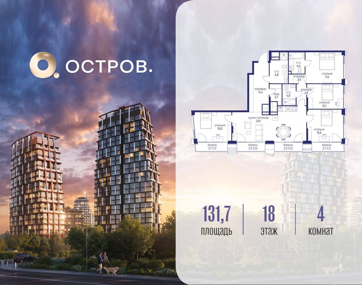 4-комн. квартира, 131,7 м², в ЖК Остров