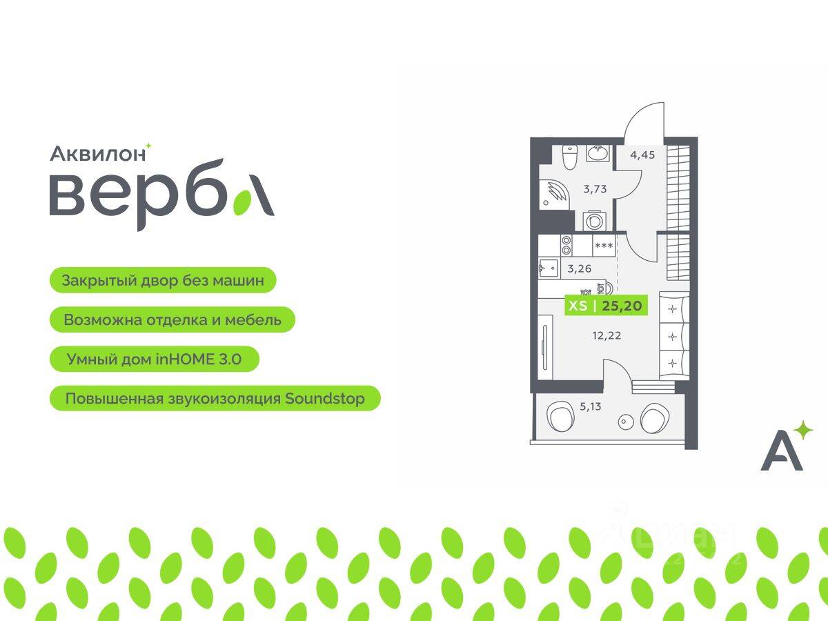 Квартира-студия, 25,2 м², в ЖК Аквилон VERBA