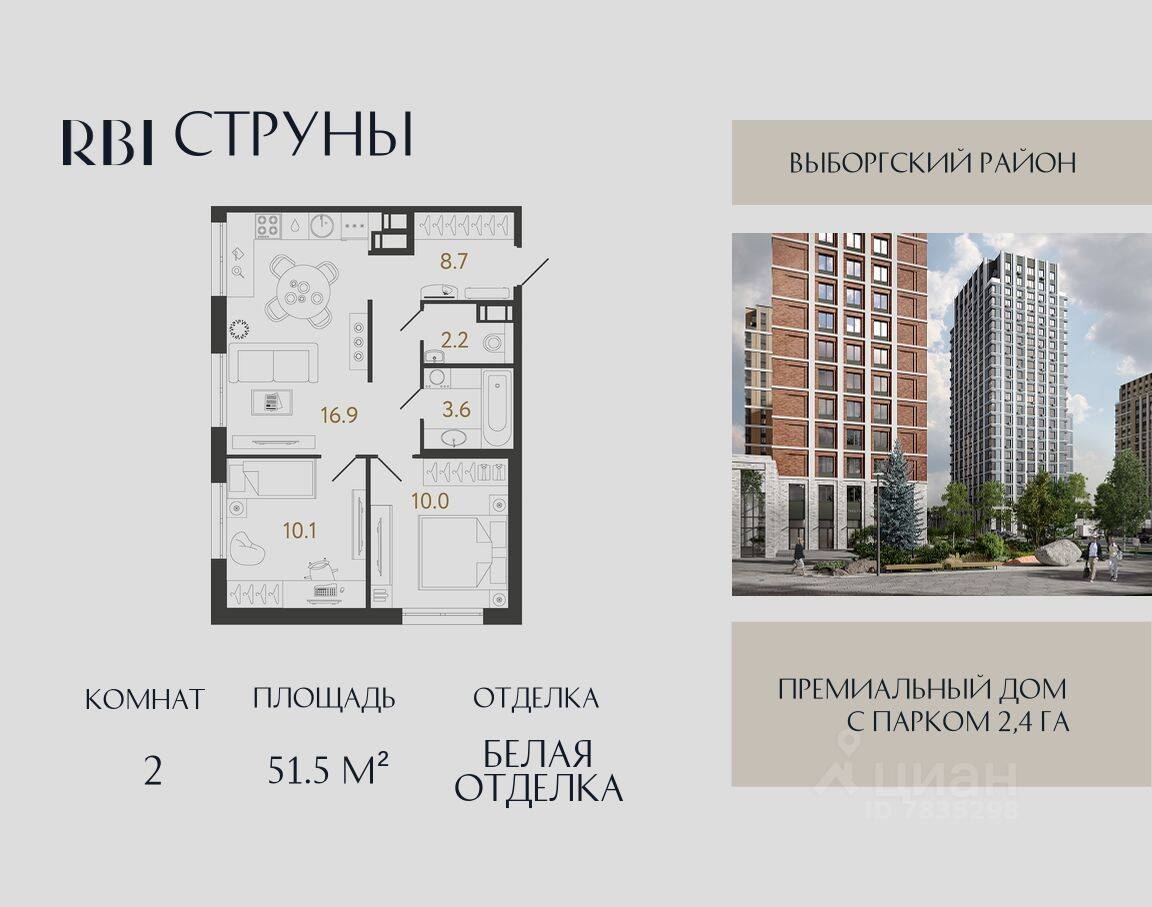 2-комн. квартира, 51,5 м², в ЖК Струны