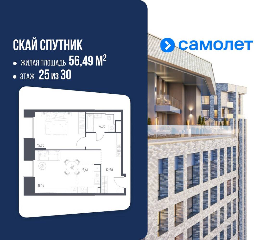 1-комн. квартира, 56,49 м², в Апарт-комплекс Sky Sputnik