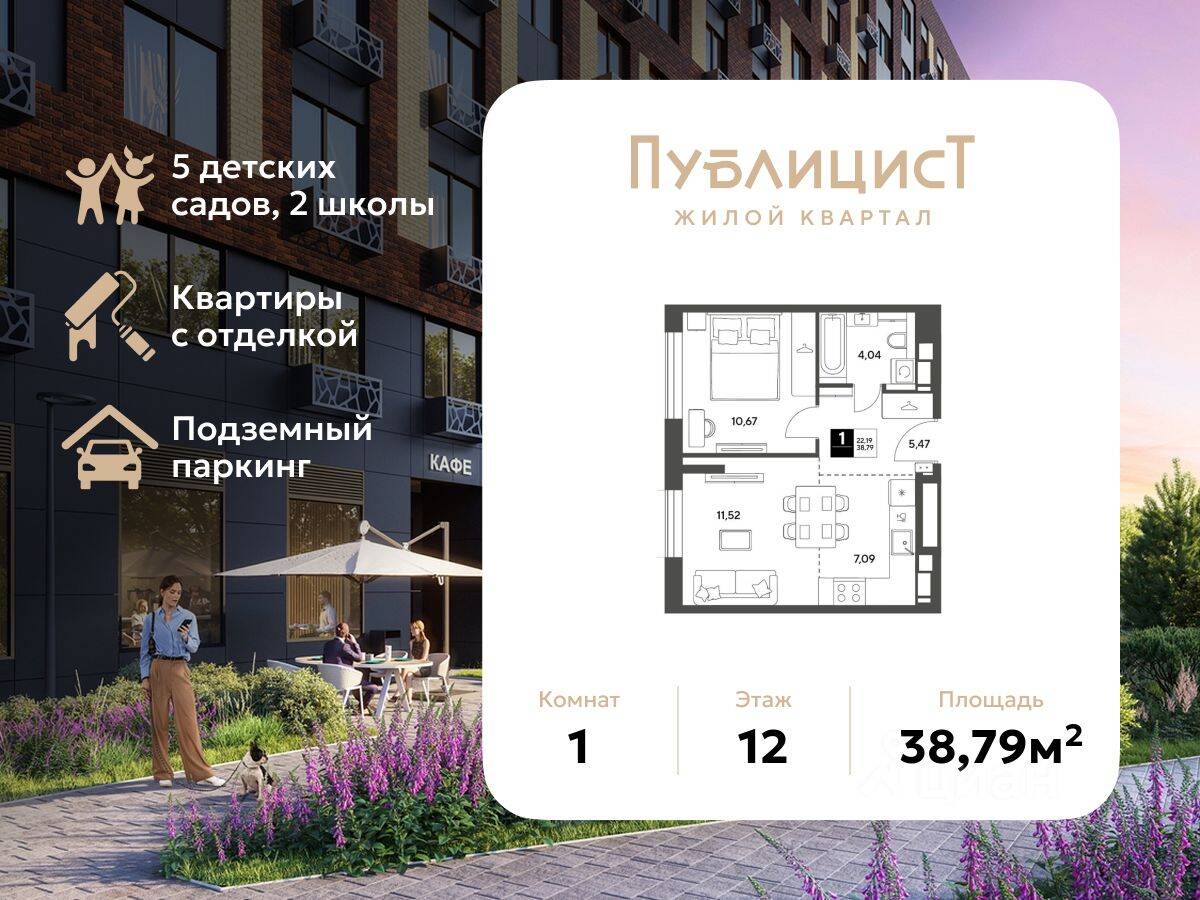 1-комн. квартира, 38,79 м², в ЖК Арт-квартал «Публицист»