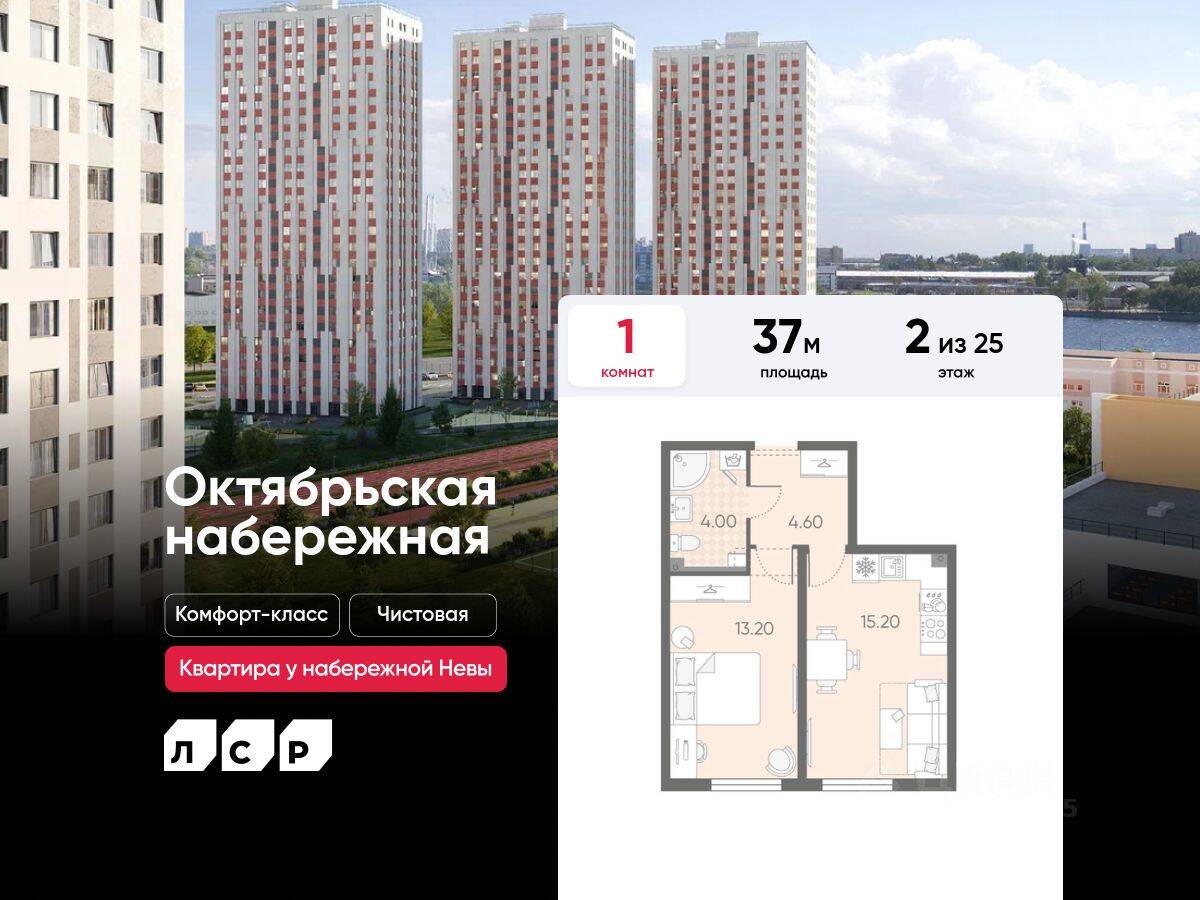 1-комн. квартира, 37 м², в ЖК «Октябрьская набережная»