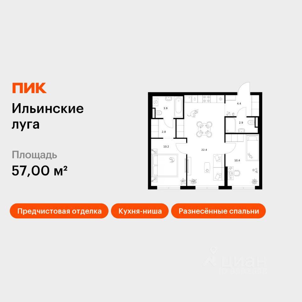 2-комн. квартира, 57 м², в ЖК «Ильинские луга»