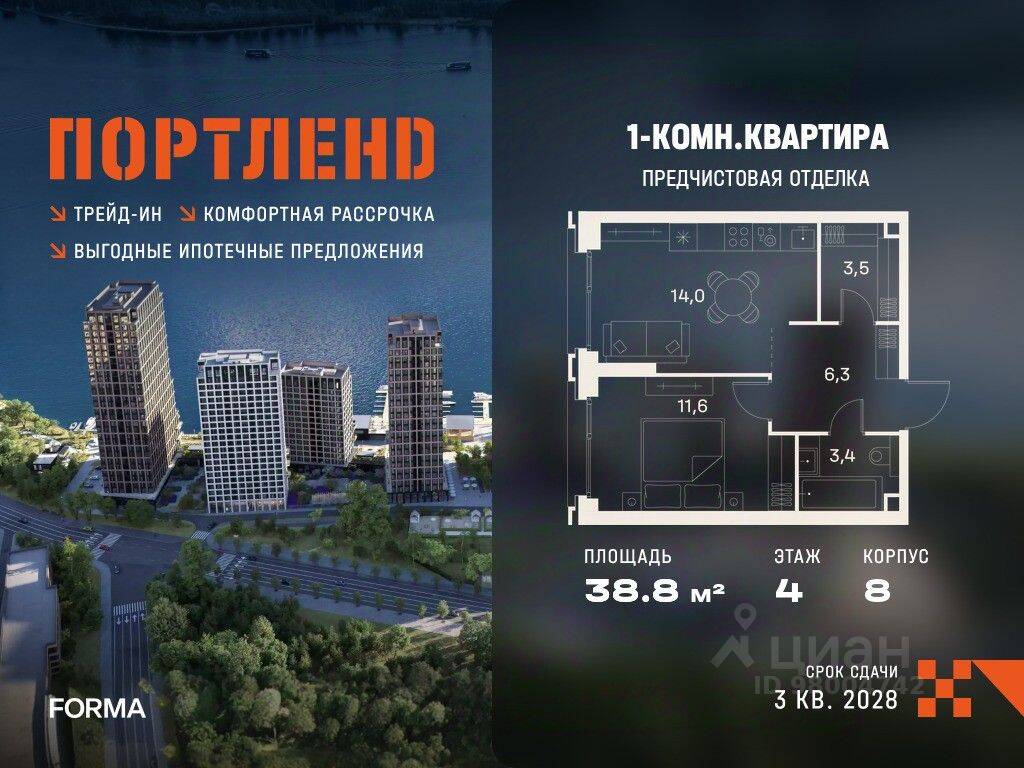 1-комн. квартира, 38,8 м², в ЖК «ПОРТЛЕНД»