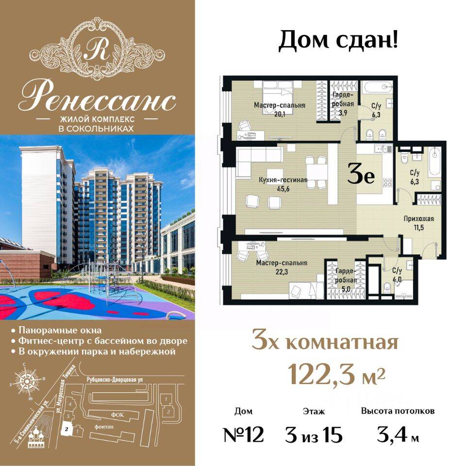 3-комн. квартира, 122,3 м², в ЖК Ренессанс