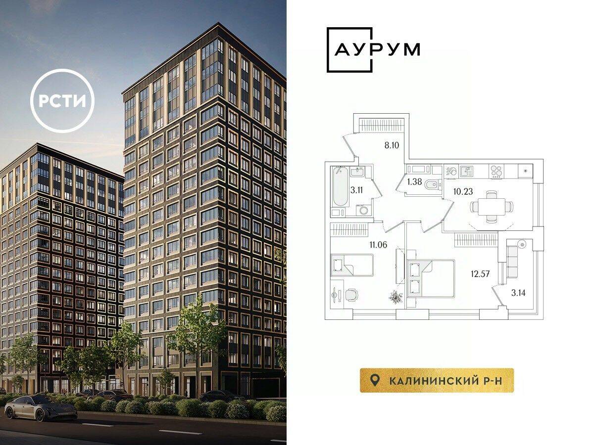 2-комн. квартира, 48,02 м², в ЖК «Аурум»