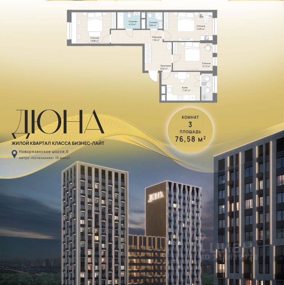 3-комн. квартира, 76,58 м², в ЖК «Дюна»