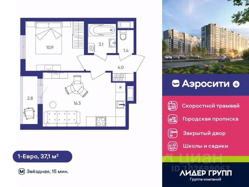 Планировка 1 комнатной квартиры, 37.1 м², в «Aerocity 4»