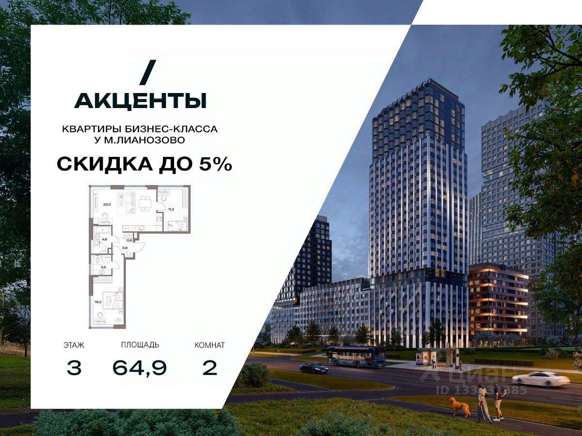 2-комн. квартира, 66,8 м², в ЖК «Акценты»