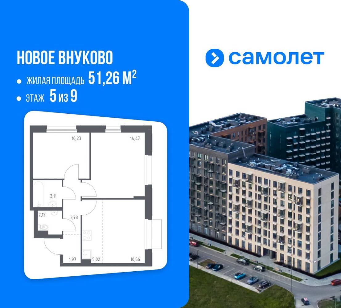 2-комн. квартира, 51,26 м², в ЖК Новое Внуково
