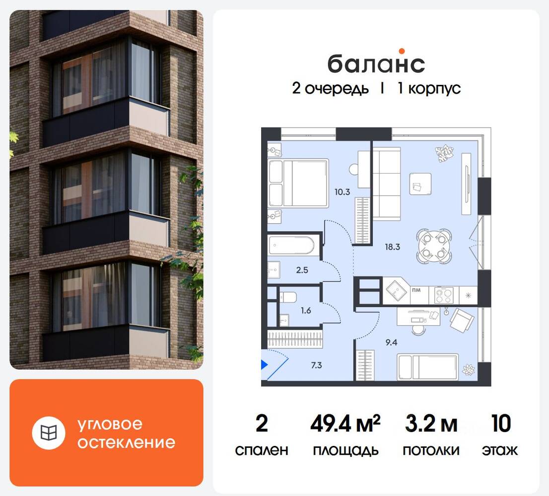2-комн. квартира, 49,4 м², в ЖК balance