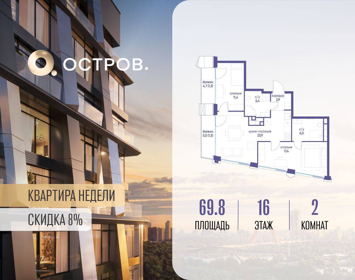 2-комн. квартира, 69,8 м², в ЖК Остров