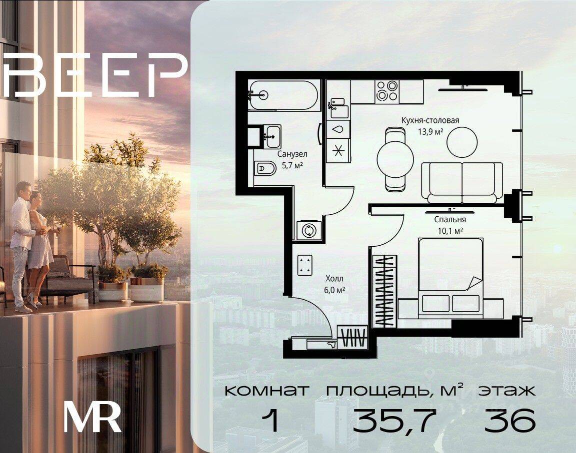 1-комн. квартира, 35,7 м², в ЖК Veer