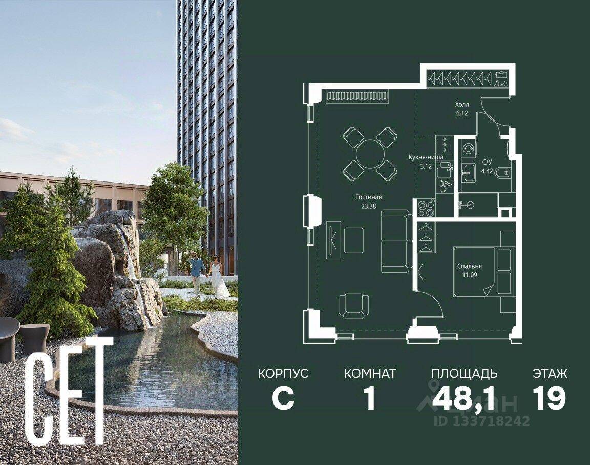 1-комн. квартира, 48,13 м², в ЖК SET