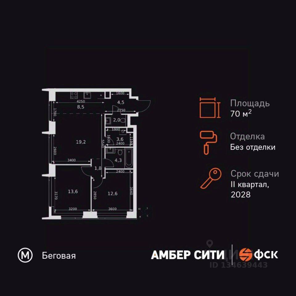3-комн. квартира, 70,1 м², в ЖК Amber City
