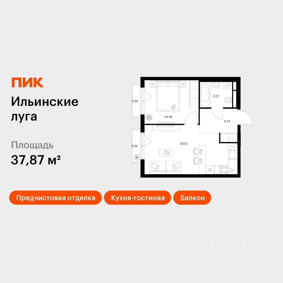 1-комн. квартира, 37,87 м², в ЖК «Ильинские луга»