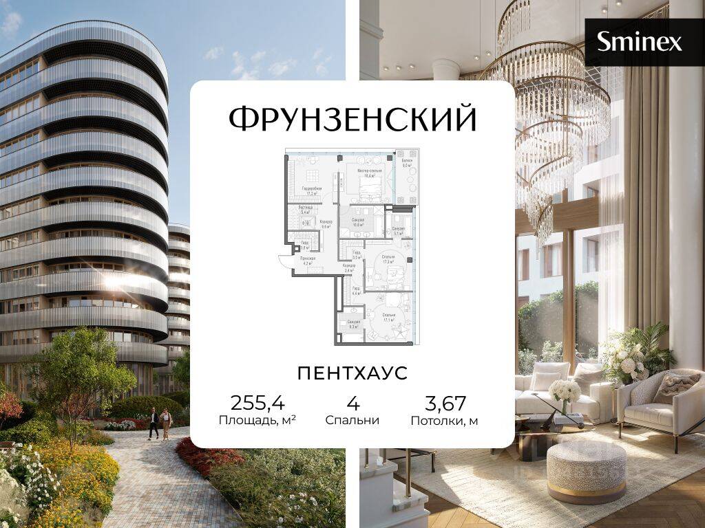 4-комн. квартира, 255,4 м², в ЖК Фрунзенский