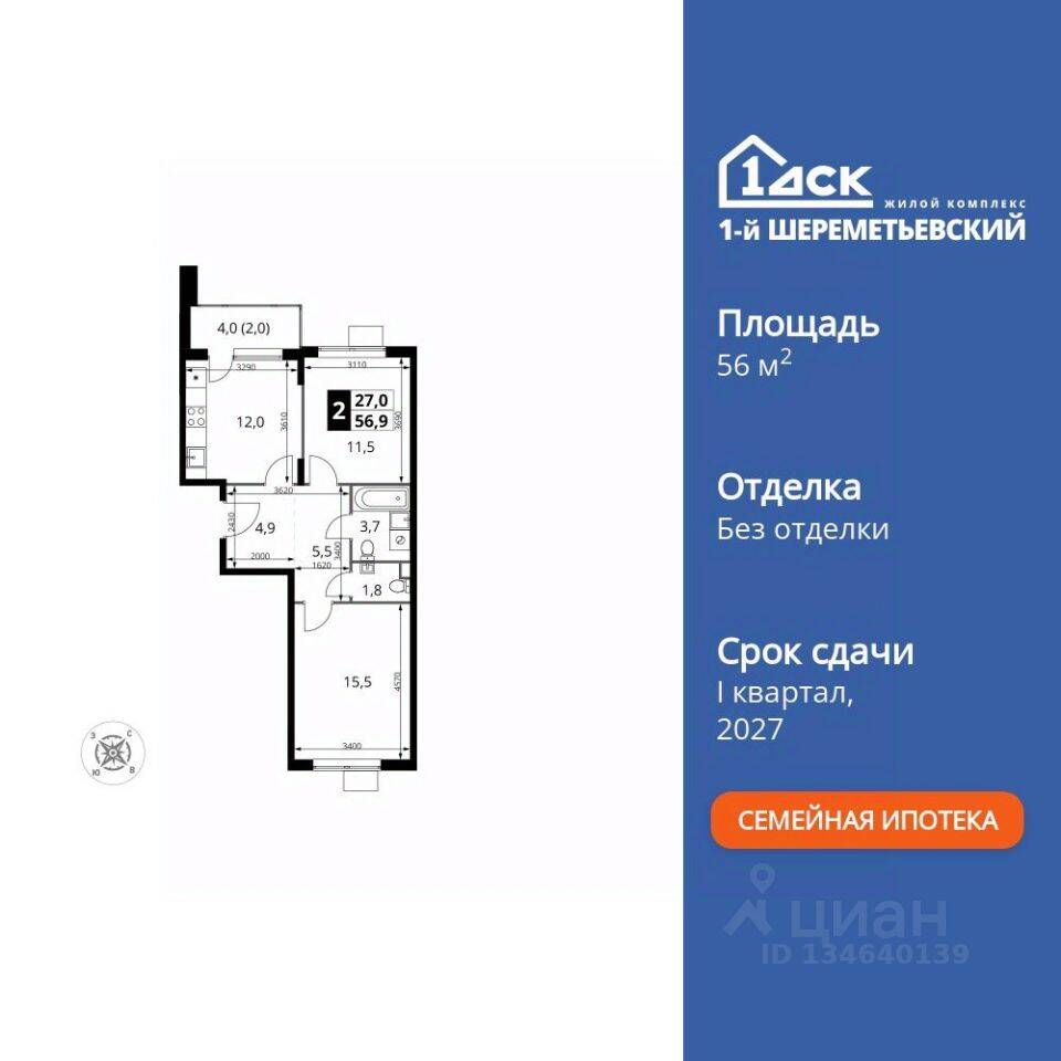 2-комн. квартира, 56,9 м², в ЖК 1-й Шереметьевский