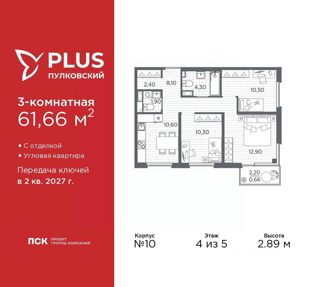 3-комн. квартира, 61,66 м², в ЖК Plus Пулковский