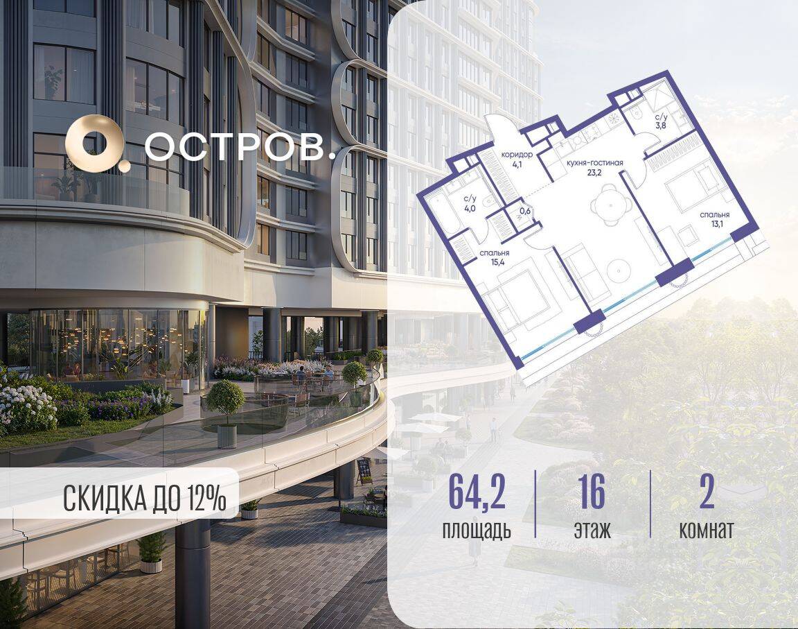 2-комн. квартира, 64,2 м², в ЖК Остров