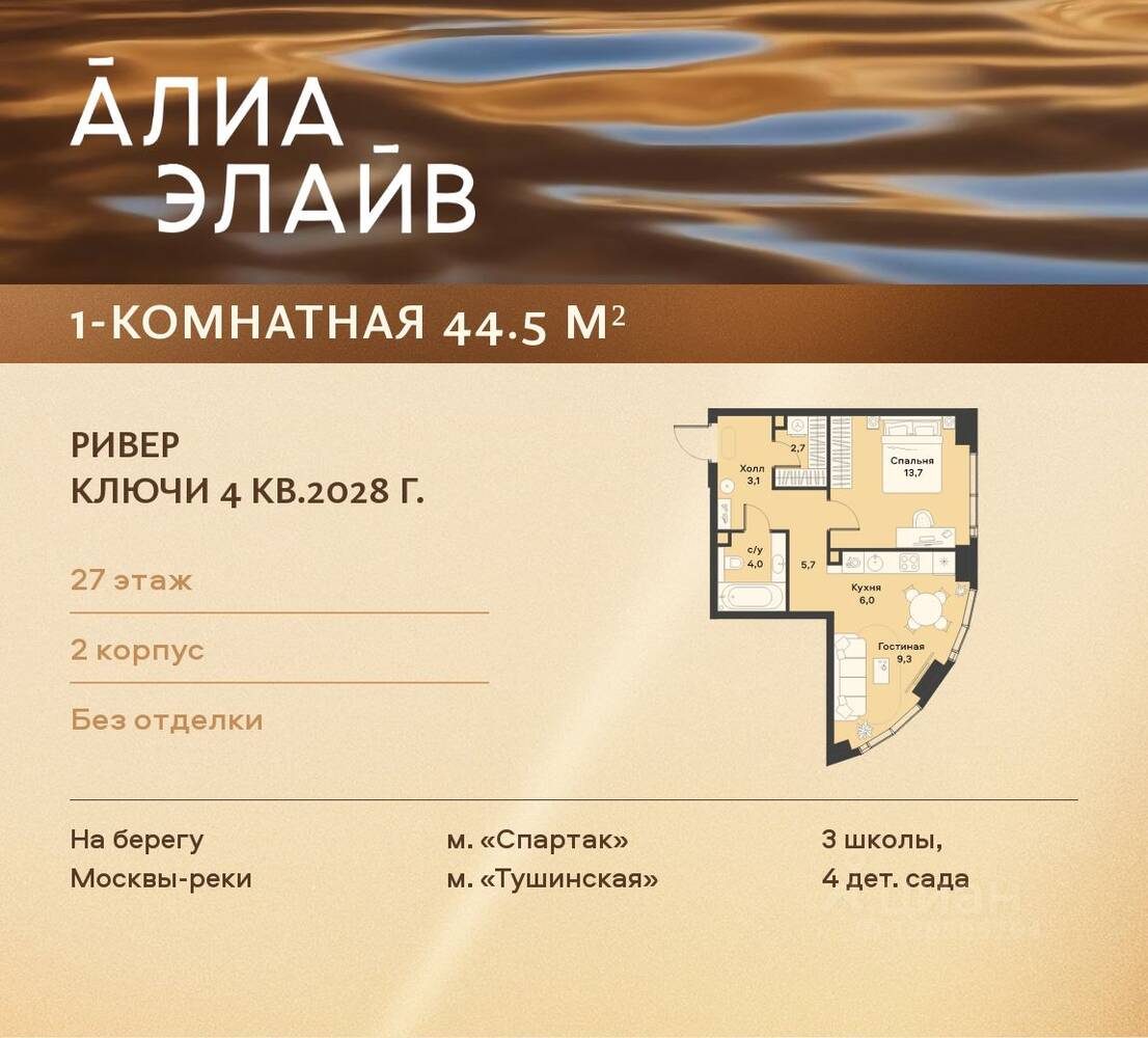 1-комн. квартира, 44,5 м², в ЖК Alia