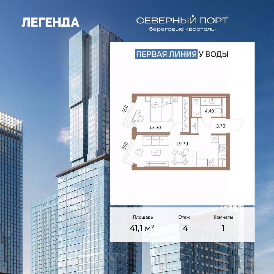 1-комн. квартира, 41,1 м², в ЖК Северный Порт