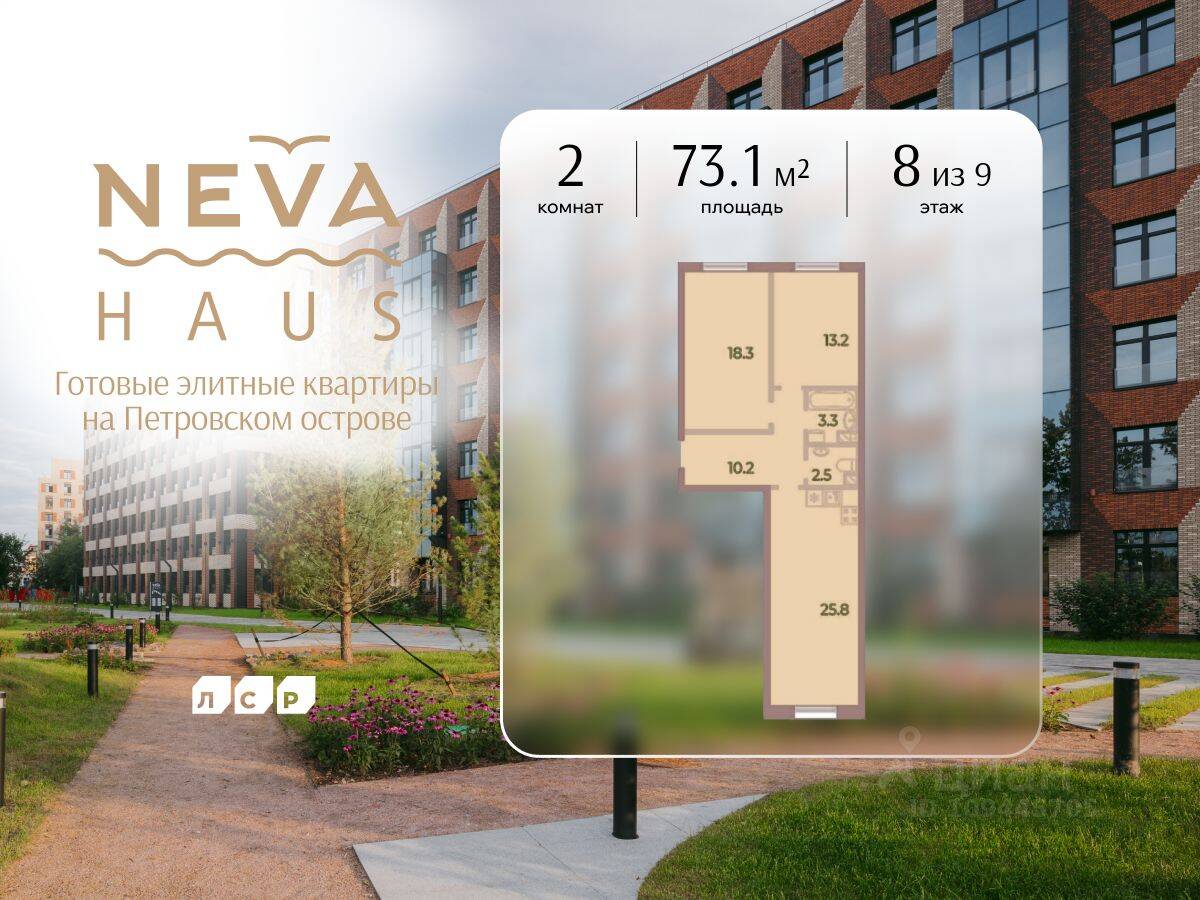 2-комн. квартира, 73,1 м², в ЖК Neva Haus