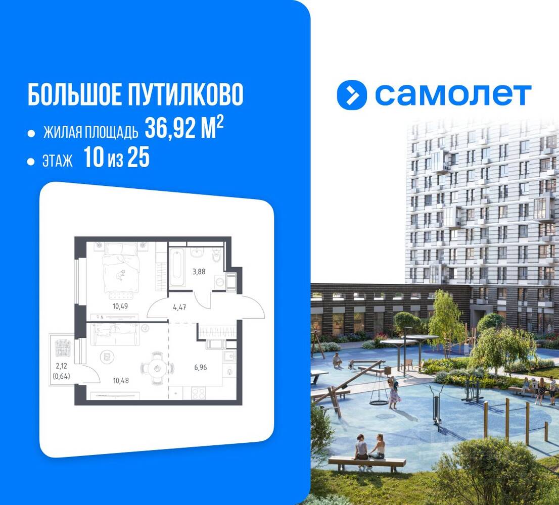 1-комн. квартира, 36,92 м², в ЖК «Большое Путилково»