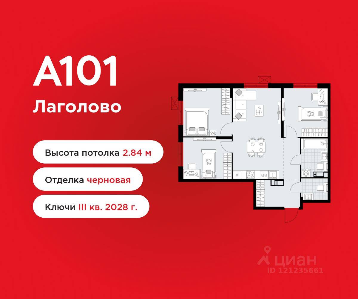 3-комн. квартира, 71,07 м², в ЖК А101 Лаголово