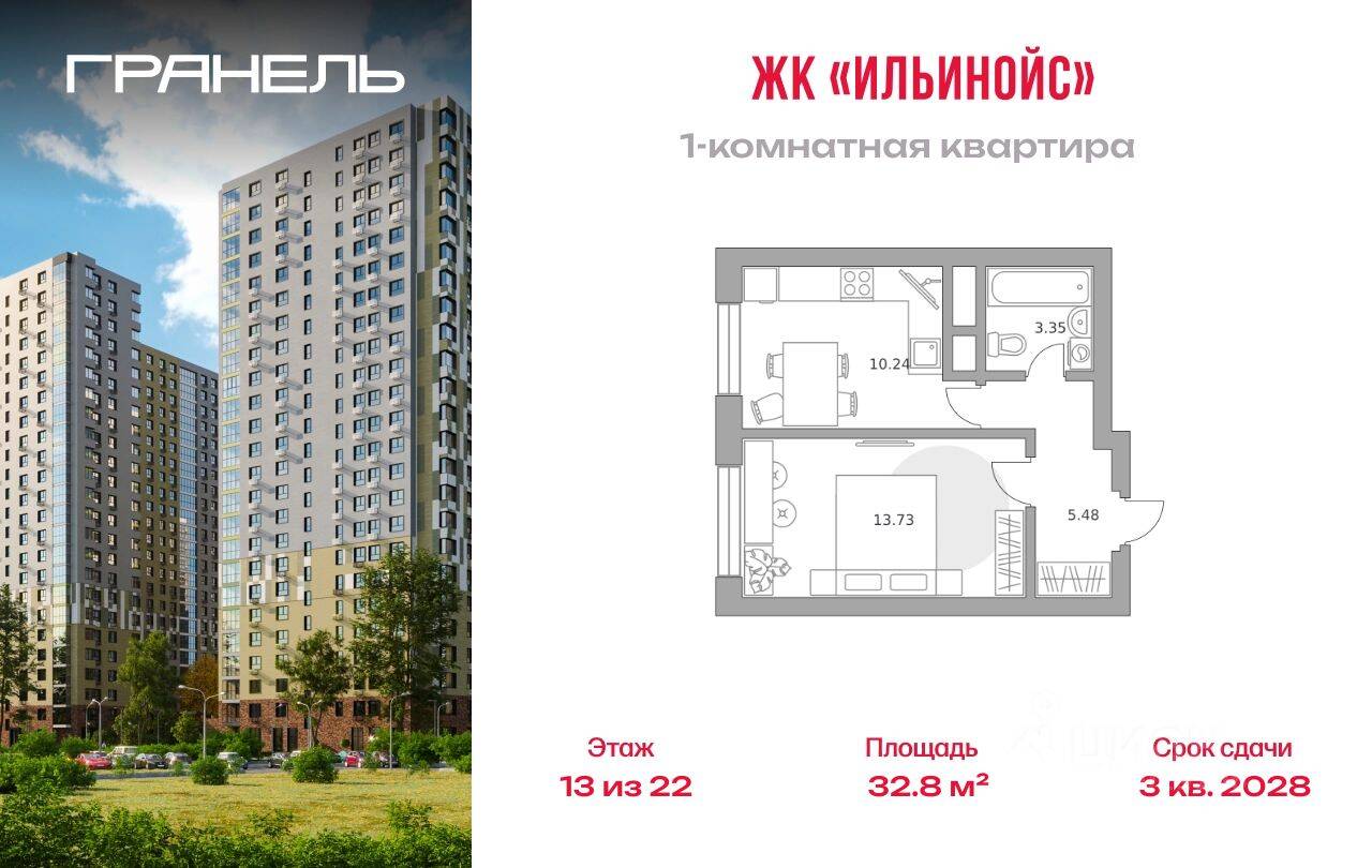 1-комн. квартира, 32,8 м², в ЖК Ильинойс
