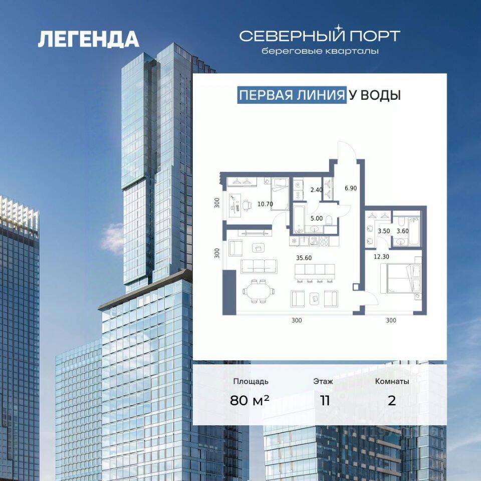 2-комн. квартира, 80 м², в ЖК Северный Порт
