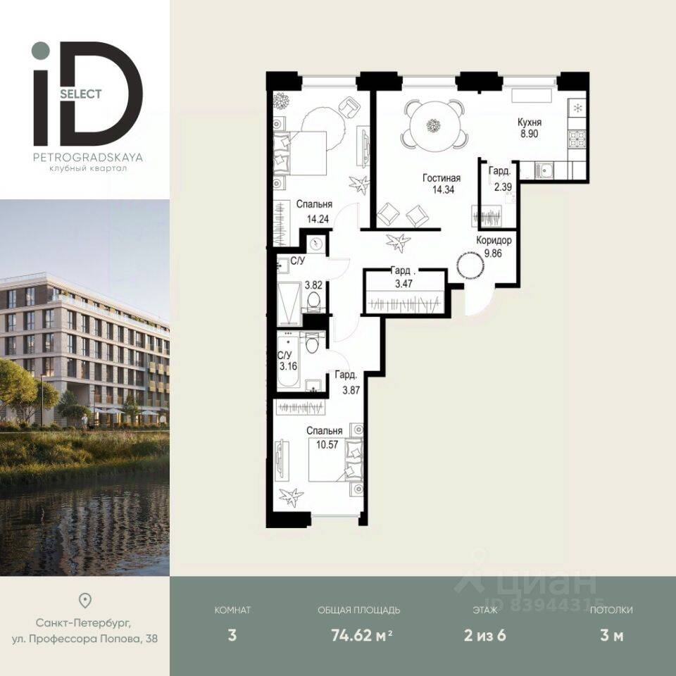 3-комн. квартира, 74,62 м², в ЖК ID Petrogradskaya