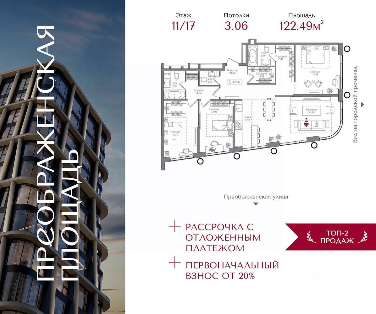 3-комн. квартира, 122,49 м², в ЖК Преображенская площадь